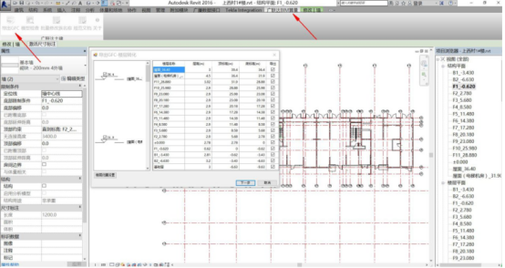 BIM技巧|Revit配筋怎么做？Revit模型导入广联达算量软件中配筋的具体操作