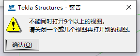 BIM问答|Tekla如何创建视图？Tekla Structures如何打开、关闭视图？