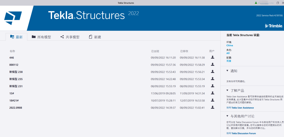 BIM问答|Tekla2022怎么用？Tekla Structures如何打开、新建模型？