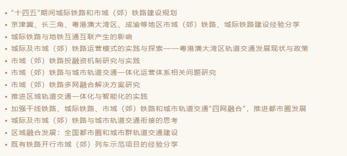 市域（郊）铁路成轨道交通发展重点，快来听听专家怎么说