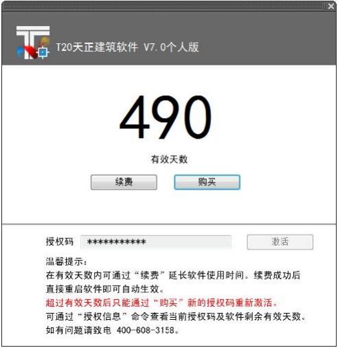 T20天正建筑v7.0正式版，含安装注册激活图文教程，支持CAD2010-2021