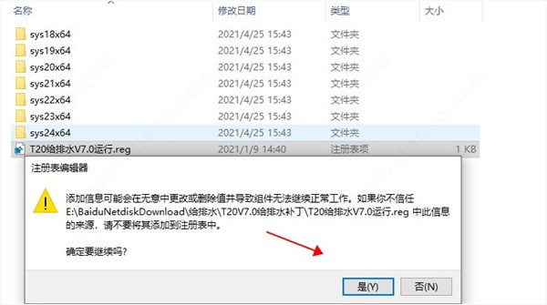 T20天正给排水v7.0正式版，含安装注册激活图文教程，支持CAD2010-2021