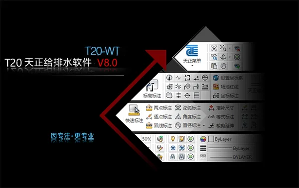 天正给排水T20V8.0，含安装注册激活图文教程，支持CAD2010-2022