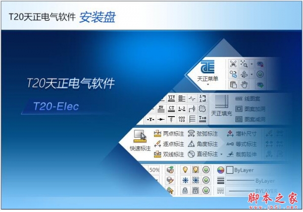 天正电气T20V8.0，含安装注册激活图文教程，支持CAD2010-2022