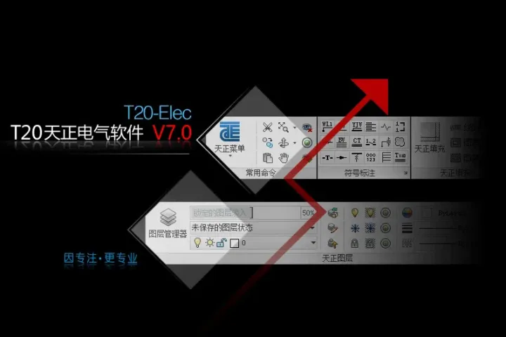 T20天正电气v7.0正式版，含安装注册激活图文教程，支持CAD2010-2021