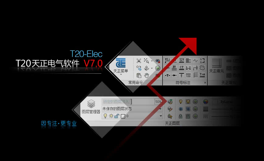 T20天正电气v7.0正式版，含安装及设置教程，支持CAD2010-2021
