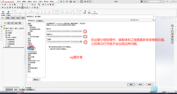 BIM问答|solidworks2020默认新手模板不小心删了怎么办？