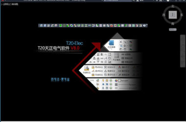 天正电气T20V8.0正式版，含安装及设置教程，支持CAD2010-2022-BIM建筑网