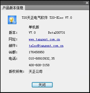 T20天正电气v7.0正式版，含安装注册激活图文教程，支持CAD2010-2021