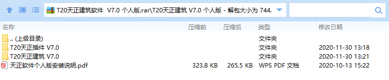 T20天正结构v7.0正式版，含安装注册激活图文教程，支持CAD2010-2021