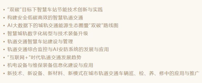 如何打造最强“地铁大脑”？轨道交通智慧运维论坛邀您来南京聊一聊