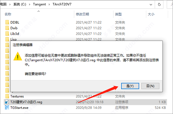 T20天正结构v7.0正式版，含安装注册激活图文教程，支持CAD2010-2021