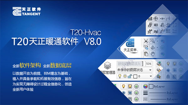 天正暖通T20V8.0正式版，含安装及设置教程，支持CAD2010-2022