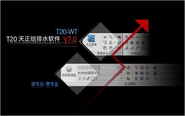 T20天正给排水v7.0正式版，含安装及设置教程，支持CAD2010-2021