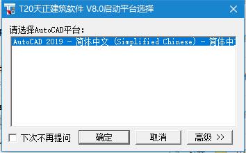 天正建筑T20V8.0，含安装注册激活图文教程，支持CAD2010-2023