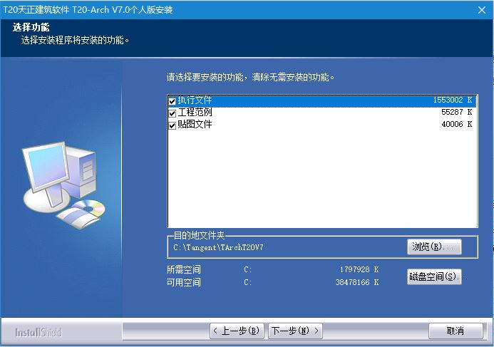T20天正建筑v7.0正式版，含安装及设置教程，支持CAD2010-2021