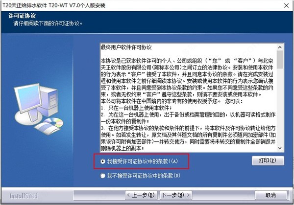 T20天正给排水v7.0正式版，含安装注册激活图文教程，支持CAD2010-2021