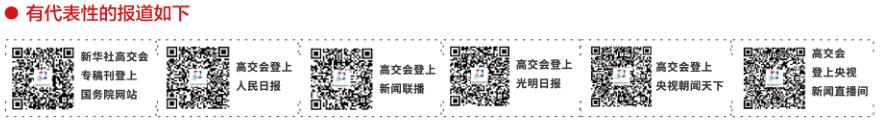 中国国际高新技术成果交易会（高交会）