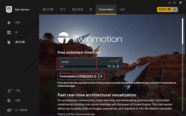 twinmotion2022软件安装包，含安装激活教程，虚幻引擎实时渲染软件