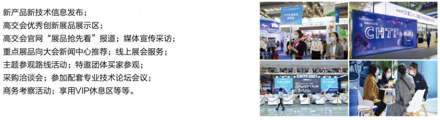 中国国际高新技术成果交易会（高交会）