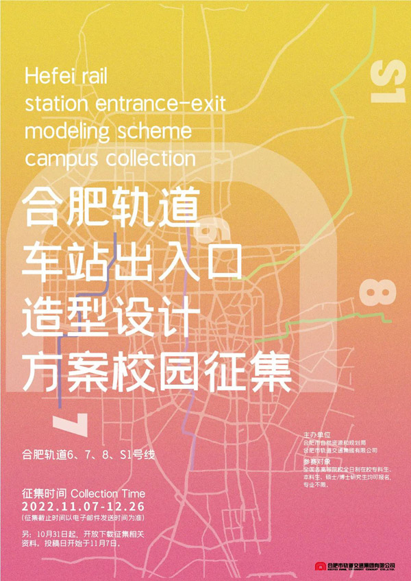 BIM建筑|最高奖金5万元！合肥轨道车站出入口造型设计方案校园征集