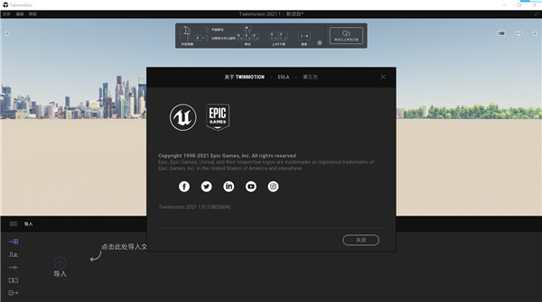 twinmotion2021完整软件离线安装包，含安装激活教程，虚幻引擎实时渲染软件