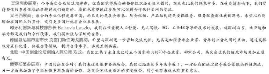 中国国际高新技术成果交易会（高交会）