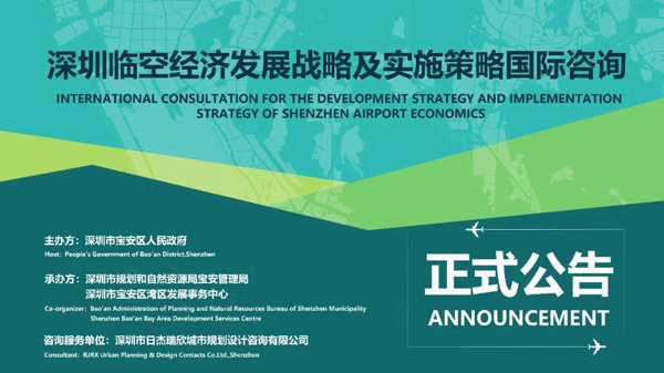 BIM建筑|深圳临空经济发展战略及实施策略国际咨询