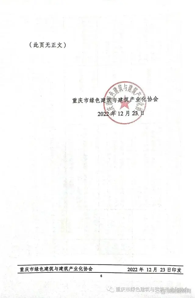 装配式政策|重庆市公布装配式建筑标准化预制混凝土构件价格有关情况