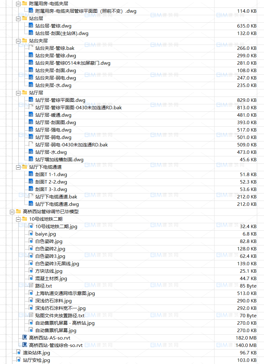 地铁站BIM模型土建BIM模型+机电管线综合BIM模型