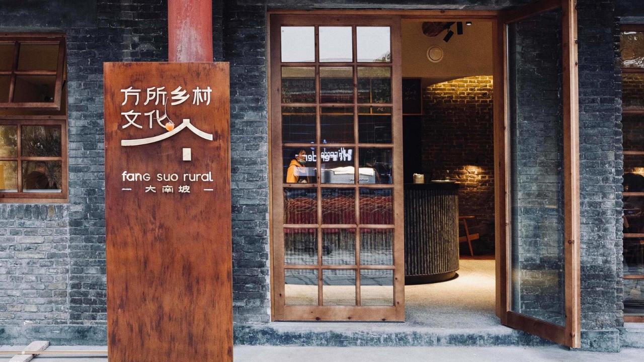 BIM建筑|大南坡大队部改造 / 场域建筑