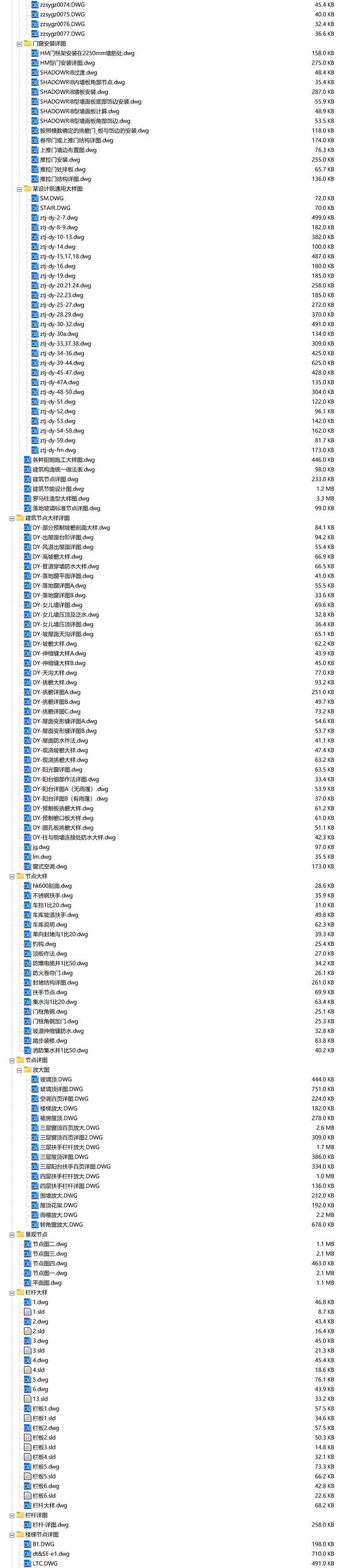 37套CAD建筑大样详图墙身大样防水节点室外工程中式建筑大样变形缝楼梯石材装饰雨棚详图1500个DWG图纸