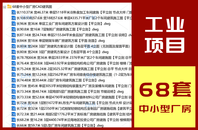 68套工业项目中小型厂房CAD建筑结构施工图DWG图纸