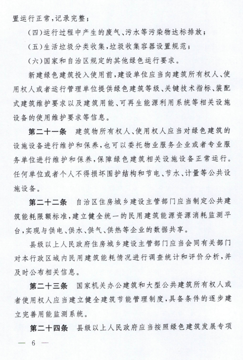 装配式政策|《西藏自治区绿色建筑推广和管理办法》发布