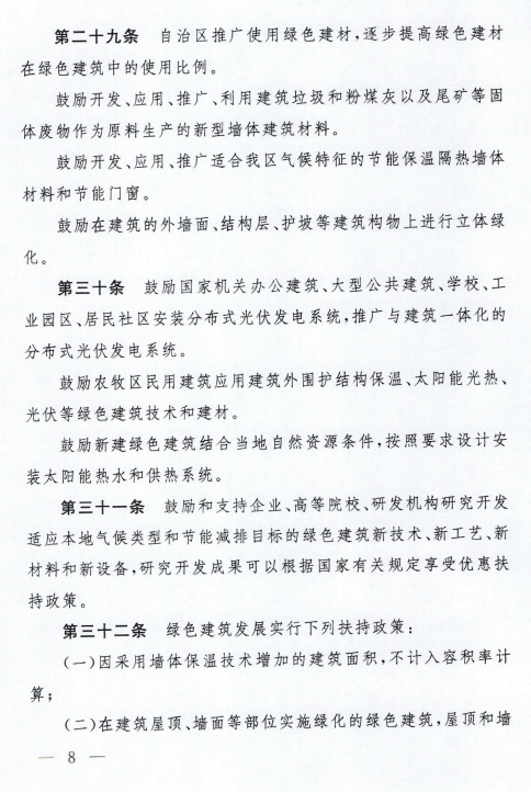 装配式政策|《西藏自治区绿色建筑推广和管理办法》发布