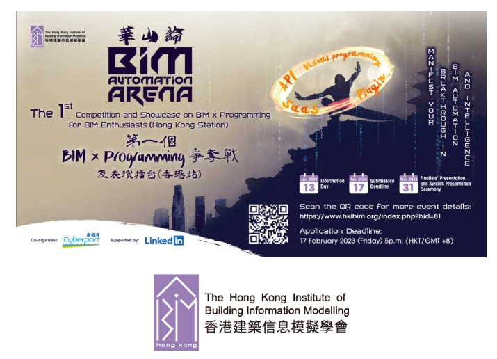 BIM新闻|首届BIM自动化竞赛擂台(香港站)：BIM编程大赛暨BIM爱好者演示会「华山论BIM」开始报名！