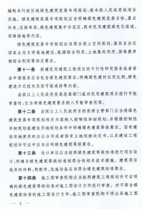 装配式政策|《西藏自治区绿色建筑推广和管理办法》发布