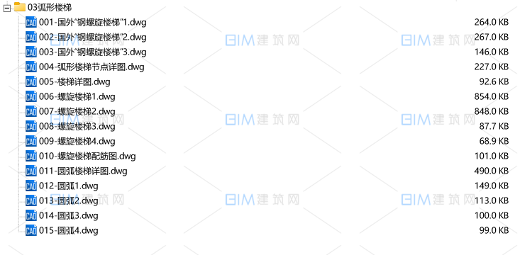 15套螺旋楼梯弧形结构楼梯大样CAD详图DWG格式