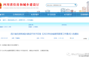 装配式政策|新开工装配式6200万㎡|《2023年四川省建筑管理工作要点》-BIM建筑网