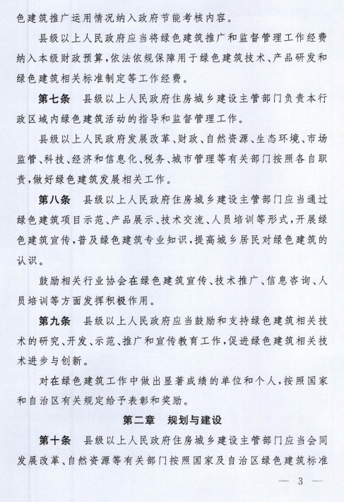装配式政策|《西藏自治区绿色建筑推广和管理办法》发布