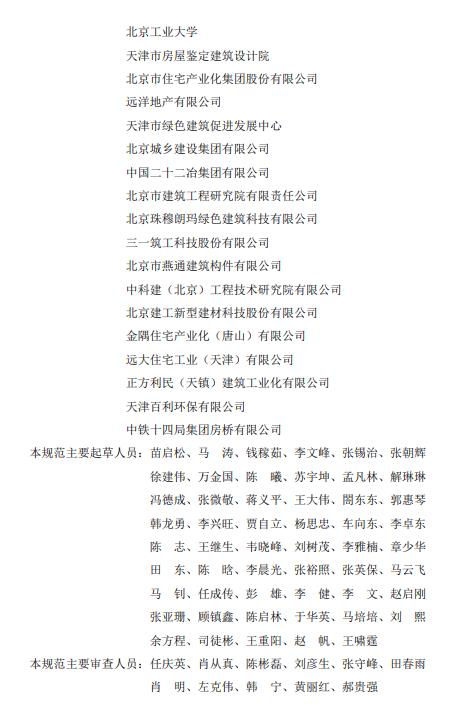 装配式政策|北京发布地方标准《北京市装配式剪力墙结构设计规程》