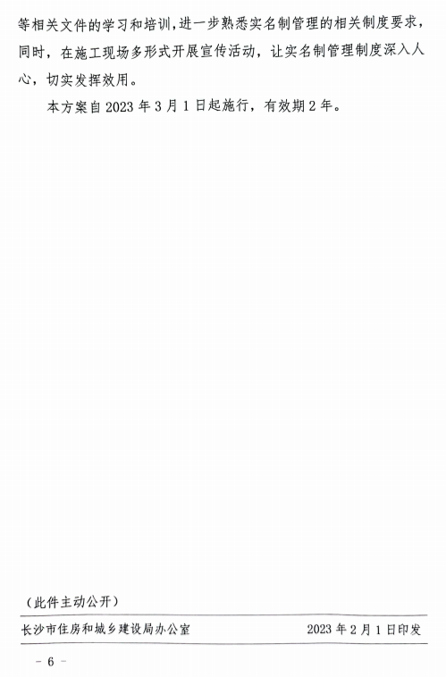 装配式政策|关于印发《长沙市建筑工人实名制管理办法实施方案》的通知