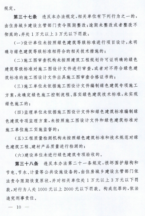 装配式政策|《西藏自治区绿色建筑推广和管理办法》发布