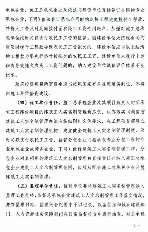 装配式政策|关于印发《长沙市建筑工人实名制管理办法实施方案》的通知
