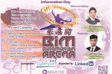 BIM新闻|首届BIM自动化竞赛擂台(香港站)：BIM编程大赛暨BIM爱好者演示会「华山论BIM」开始报名！-BIM建筑网