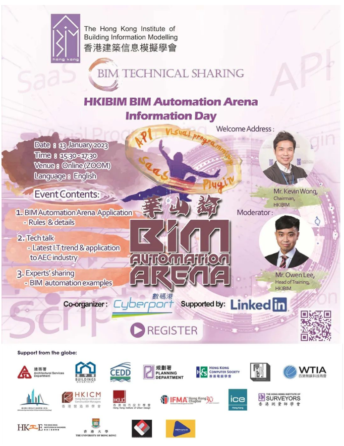 BIM新闻|首届BIM自动化竞赛擂台(香港站)：BIM编程大赛暨BIM爱好者演示会「华山论BIM」开始报名！