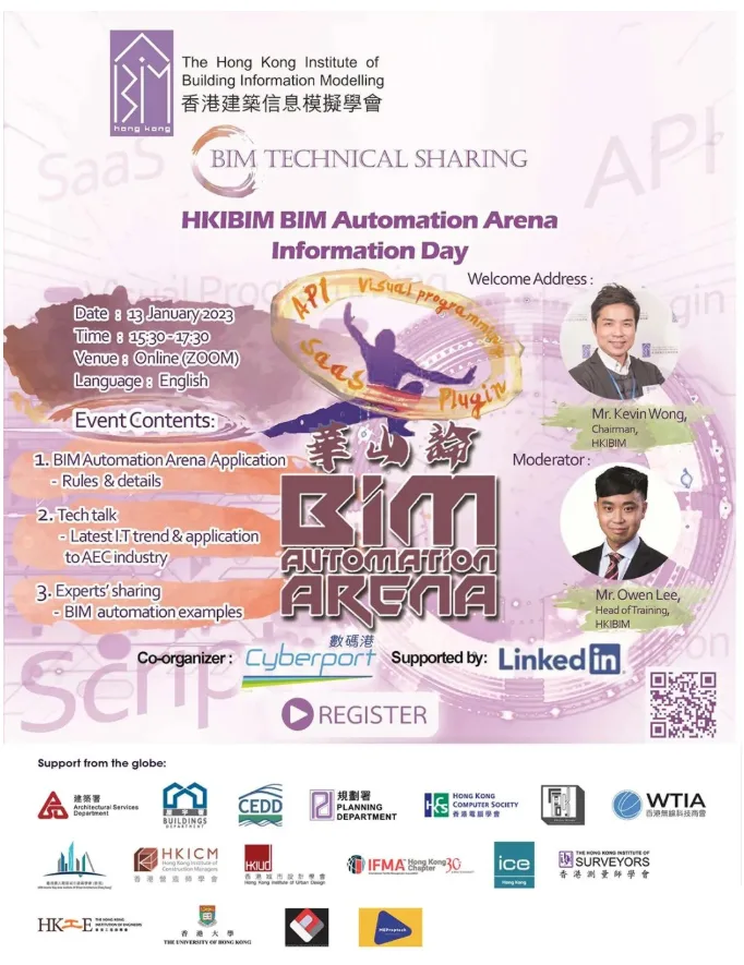 BIM新闻|首届BIM自动化竞赛擂台(香港站)：BIM编程大赛暨BIM爱好者演示会「华山论BIM」开始报名！