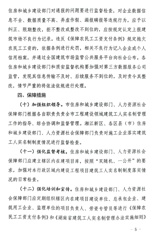 装配式政策|关于印发《长沙市建筑工人实名制管理办法实施方案》的通知