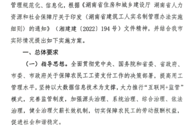 装配式政策|关于印发《长沙市建筑工人实名制管理办法实施方案》的通知-BIM建筑网