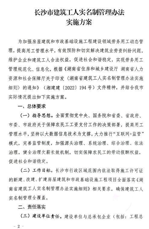 装配式政策|关于印发《长沙市建筑工人实名制管理办法实施方案》的通知